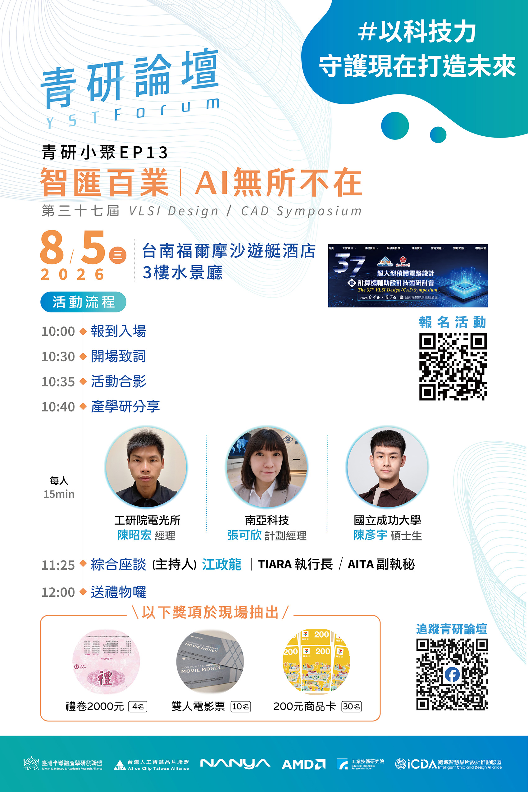 青研小聚EP13 智匯百業 AI無所不在活動文宣